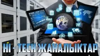 HI - TECH ЖАҢАЛЫҚТАР / ЖАҢА ТЕХНОЛОГИЯЛАР