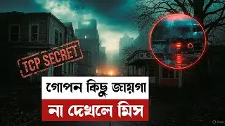 পৃথিবীর কিছু রহস্যময় জায়গা দেখুন | Secret Locations on Earth | MD Roknuzzaman