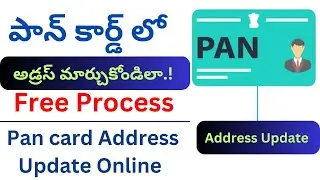 How to change address in pan card telugu | Pan card address change online