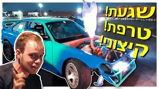 קוראים לזה שגעת קוראים לזה טרפת!