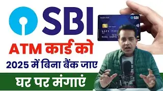 SBI ATM Card Online Apply | SBI Debit Card Online Apply | How to Apply SBI ATM Card Online 
