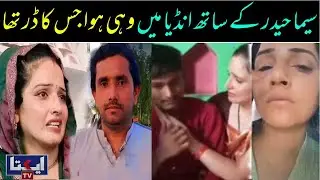 Seema Haider ke sath India mein wohi hwa jis ka dar tha