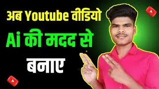 अब YouTube video AI की मदद se banaen