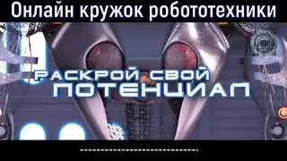 Урок 7 Мобильный робот и геймпад. Ардуино робототехника.