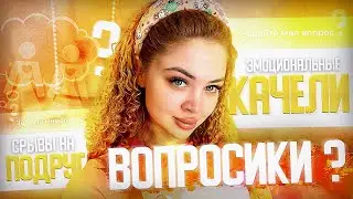 СКУЧАЮ ЛИ Я ПО БЫВШИМ?