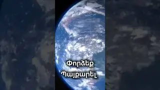Ալիքում սպասվում է նոր փոդքասթ է սպասվում☺️ Սա հատված է նախորդ տեսանյութերից🙂
