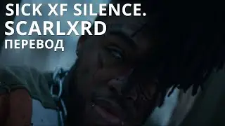SCARLXRD/SICK XF SILENCE/ПЕРЕВОД/СУБТИТРЫ/НА РУССКОМ