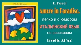 #05 Amore in Paradiso. Livello A1/A2. Italian language