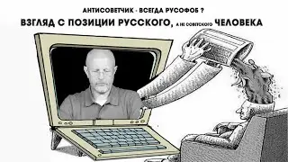 Взгляд с позиции русского на утверждение 