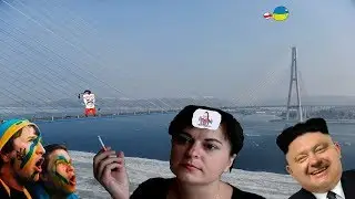 Крымский мост, Геббельская пропаганда, Хартия 97, UDF, Беларус партизан