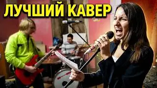 X-MEATLES - ПРОТЕСТ/ЛУЧШИЙ КАВЕР НА ПЕСНЮ, ДЕВУШКА ПОЁТ НЕРЕАЛЬНО!!