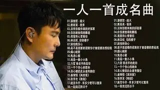 经典老歌500首大全 - 群星 里 一人一首成名曲 🎶 【 張宇, 蘇芮, 巫啟賢, 王傑, 邰正宵, 林憶蓮, 張信哲, 趙傳, 潘越雲, 潘美辰, 陳昇, 葉蒨文, 優客李林, 周華健 】