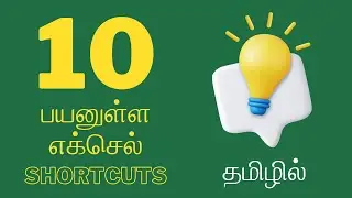 10 Useful Excel Shortcuts in Excel Explained in Tamil