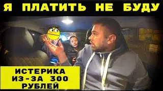 A PASSENGER IS HYSTERICAL ABOUT 300 RUBLES