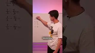 ДРОБИ - Х**БИ #школа #математика #егэнатор