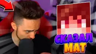 😱ХЕРЕЙД СКАЗАЛ МАТ НА СТРИМЕ У ЭДИСОНА😱