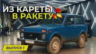 Реалити с Нивой КИРИЛЛА САРЫЧЕВА 