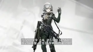 명일방주 Iana 보이스 (한글 자막) Arknights Iana Voice (Kor Sub)