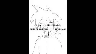 я живой