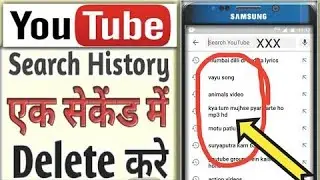 YouTube Search History Delete Kaise Karen | Youtube se history kaise delete kare | 