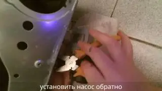 Стиральная машина Бош -  удаление инородного тела