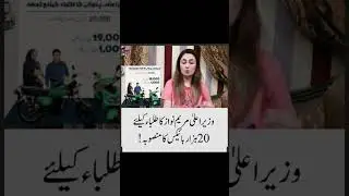 how to register bike scheme 2024 | CM Punjab Bike Scheme | Electric Bike #electricbike #cmpunjab