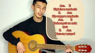 Жігіттер квартеті - Ерке қыз СЫНЫГЫНДАЙ ИНЕНИН РАЗБОР (тик ток) КАВЕР