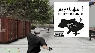 ТУЛЕВО В ГЕТТО ПОД ГЕДРАВЛИКУ ОУЕ