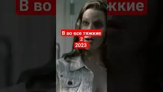 Breaking Bad 2. 2023