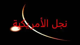 انذار نهائي