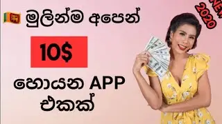 Earn money online sinhala | E money sinhala 2020 | Gamee app