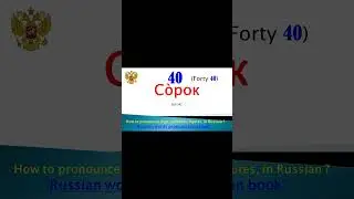 Boost your Russian language skills count in Russian. Learn Russian  #learnrussianwords