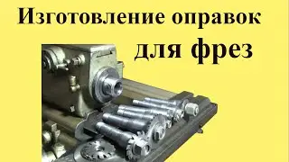 Manufacture of special mandrels for SCHAUBLIN milling machine
