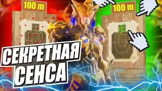 ЛУЧШИЕ НАСТРОЙКИ ЧУВСТВИТЕЛЬНОСТИ PUBG MOBILE