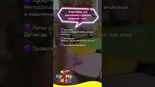 Занятия английским в Космо Кидс