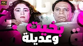 فيلم بخيت وعديلة | بطولة عادل امام - شيرين | نسخة جديدة بدون حذف