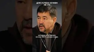 Что нужно для успеха