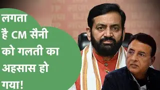 Nayab Saini को गलती का अहसास हुआ या मामला कुछ और है, CM निवास पर हलचल क्यों?। Haryana Tak