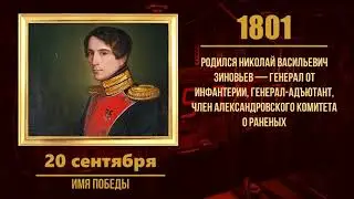 20 сентября в военной истории