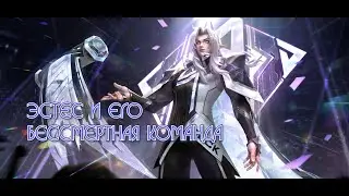 ЗАЕ**ШЬСЯ ЕГО УБИВАТЬ ГАЙД НА ЭСТЕСА | DON'T F*CK TO KILL HIM, ESTES GUIDE mobile legends