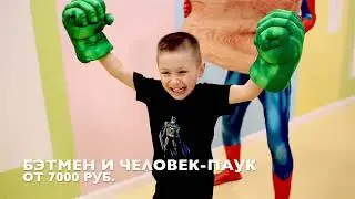 Детский праздник в НОВОМ чудо-доме на Азина