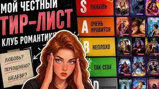 ЛУЧШИЕ и ХУДШИЕ истории в КЛУБЕ РОМАНТИКИ🙈  (Часть 1)