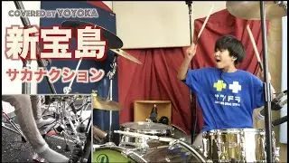 Shin Takarajima - Sakanaction / Covered by Yoyoka [Hokkaido Artist Cover]