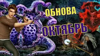 НОСФЕРАТУ не КОТ🙀 ПЛАГИАТ? ТЕОРИИ и ОБСУЖДЕНИЕ октябрьского обновления ДИЛ