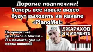 ВАЖНОЕ ОБРАЩЕНИЕ К ПОДПИСЧИКАМ!!! + РИНГТОН "Джарахов - Я в моменте"