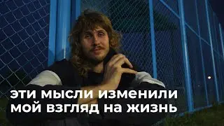 5 мыслей, которые меняют отношение к жизни