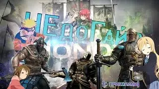 For Honor/Гайд по Ороти,Хольдору и Берсерк /Недогайд
