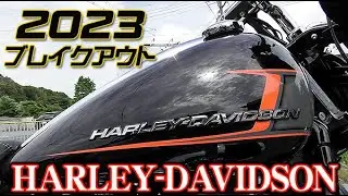 ご来店 2023 新型ブレイクアウト【ハーレーダビッドソン】 No.207