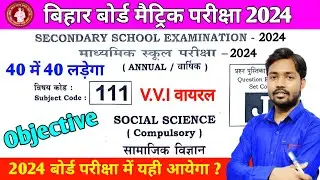 19 february social science original question paper | 19 february social science viral question 2024