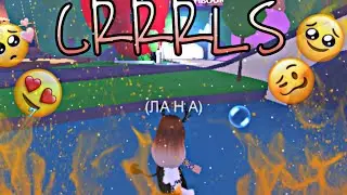 💦💎Клип|| CRRRLS|| КРУТОЙ КЛИП!💎💦